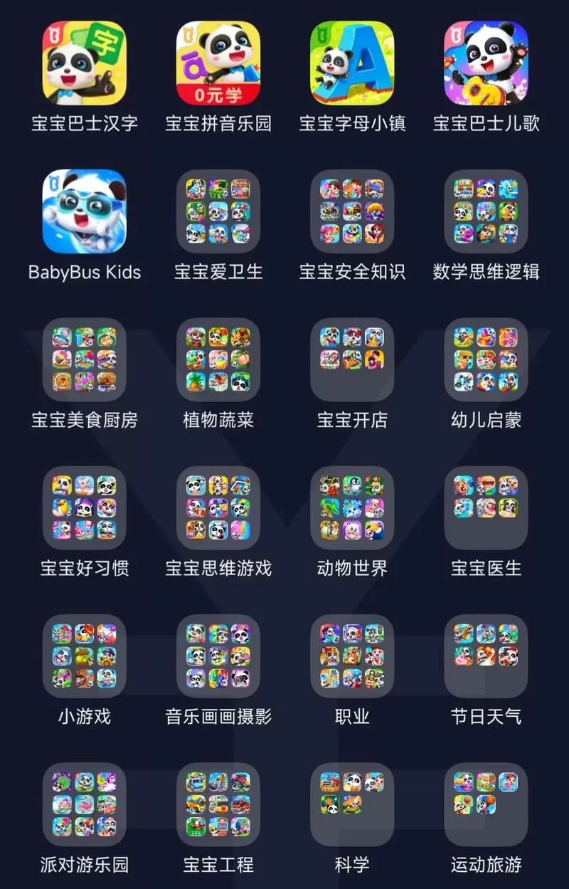 宝宝巴士全部解锁版下载教程