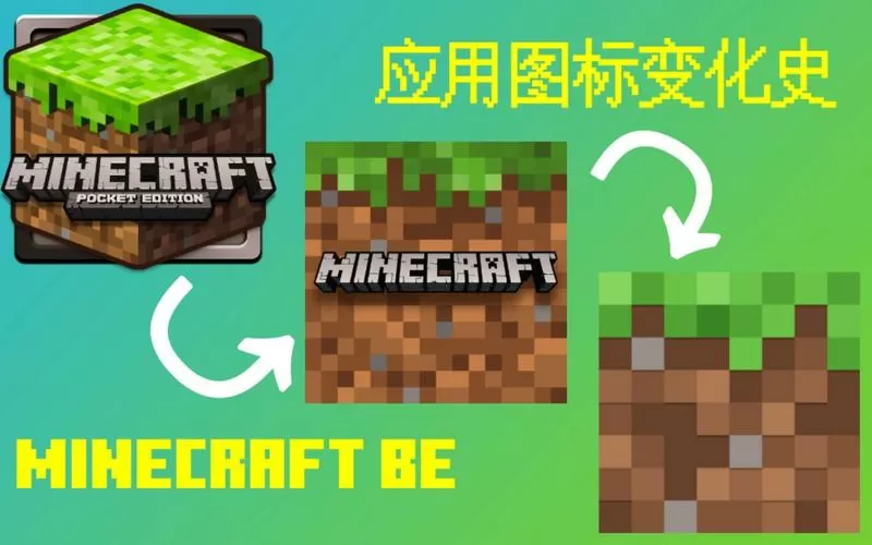 我的世界1.12正式版基岩版