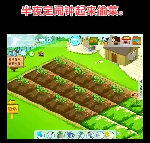 人人网偷菜的游戏
