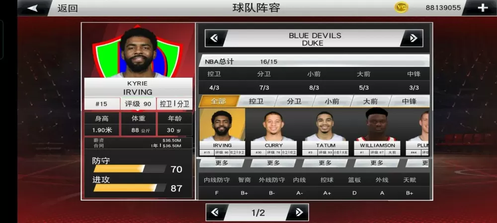 nba2k20安卓最新阵容