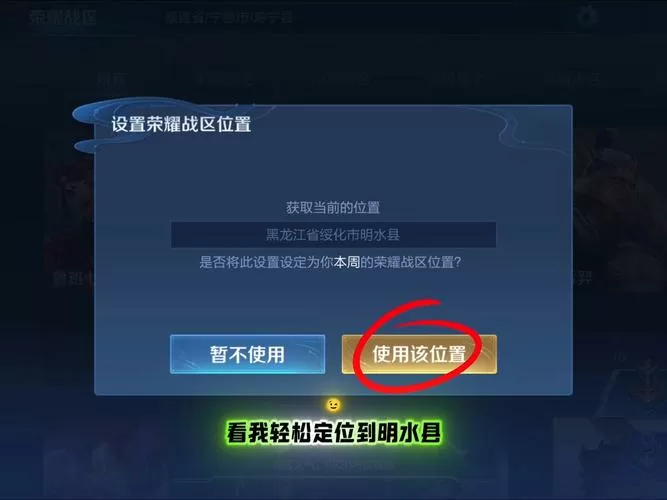 改王者荣耀战区定位的软件2021