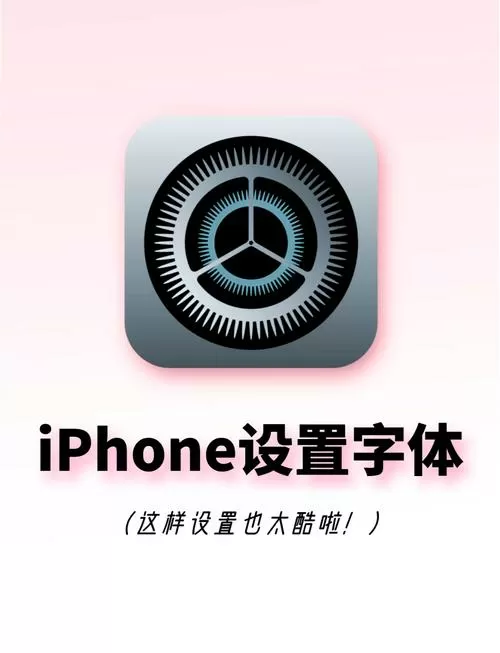 手机字体免费更换软件