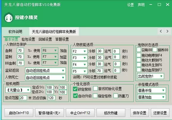 天龙八部自动打怪脚本哪个好