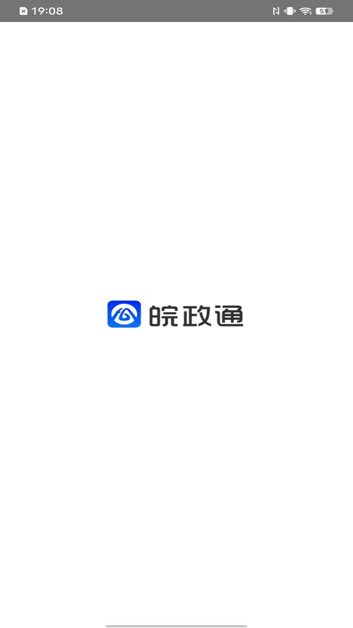 皖政通下载