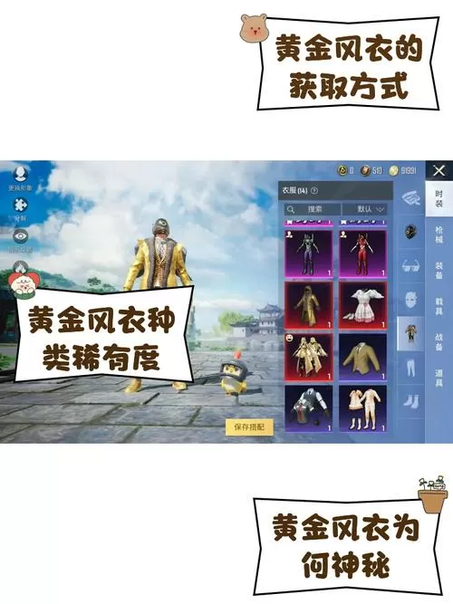和平精英黄金风衣美化包下载教程视频