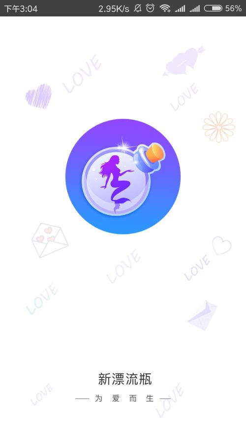 新漂流瓶3.2.8