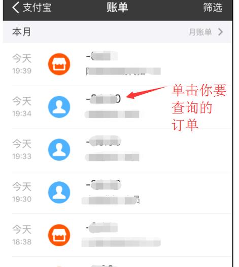 支付宝订单号查询交易明细