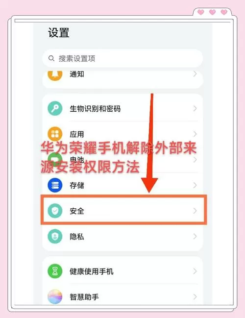 华为手机权限设置在哪里