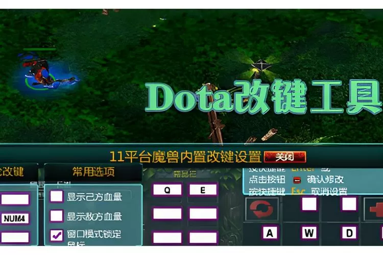 魔兽改键工具哪个好用
