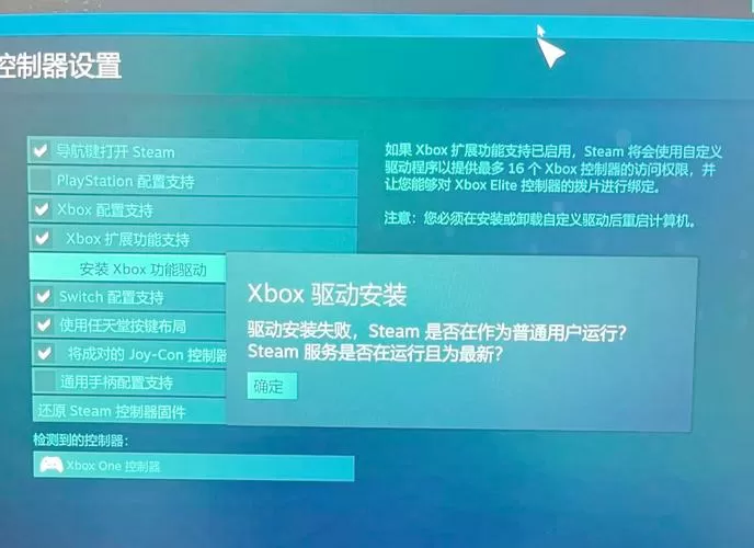 xboxacc驱动程序无法使用截图
