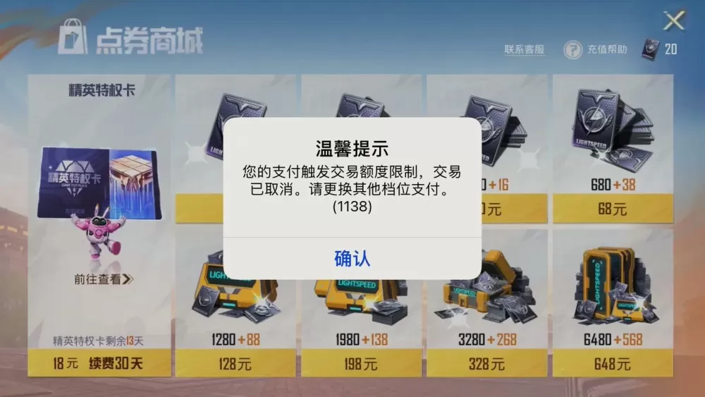 和平精英触发交易额度限制怎么办