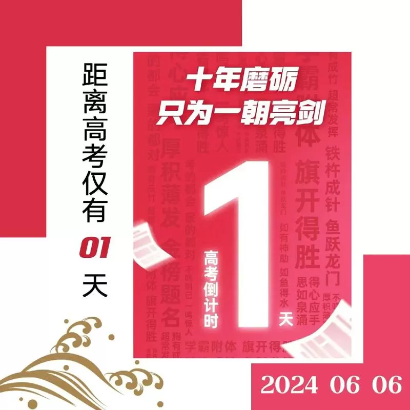 高考倒计时在线使用