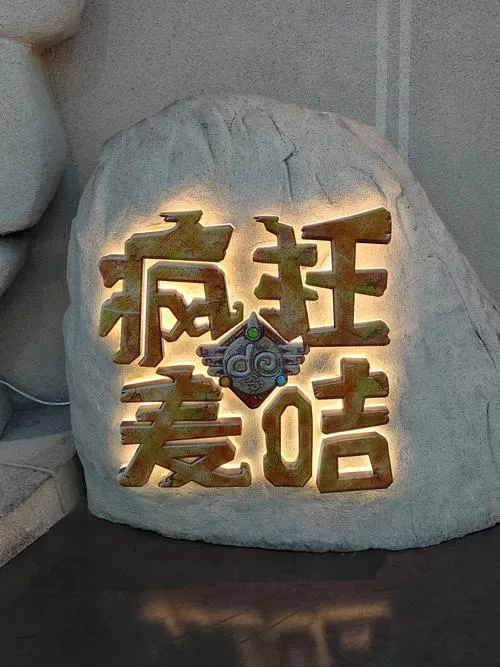疯狂的麦咭20200804