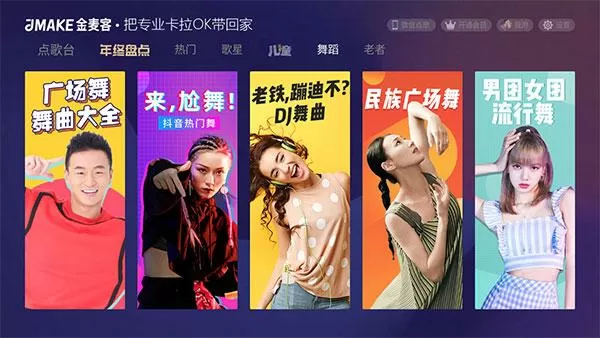 金麦克K歌破解版电视