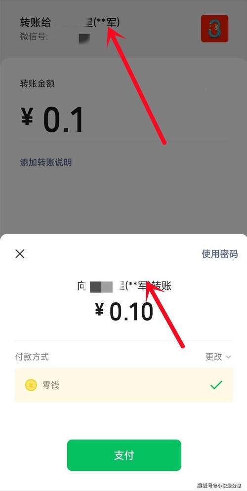 微信转账修改