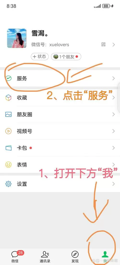 微信怎么解绑自动续费