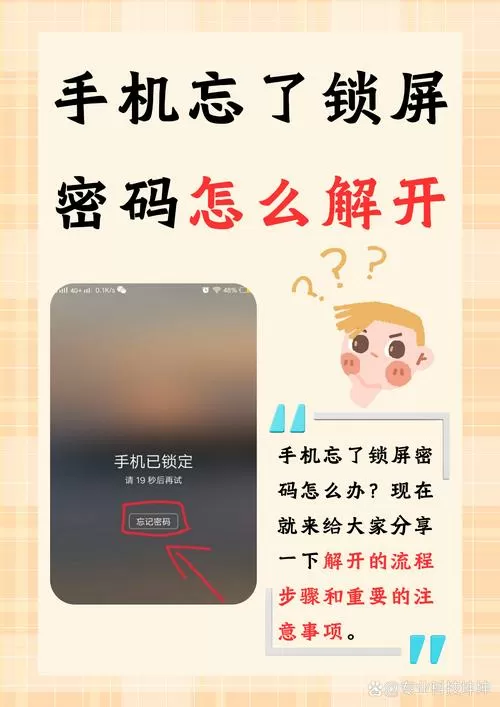 手机安全密码忘了,问题也忘了怎么办缩略图