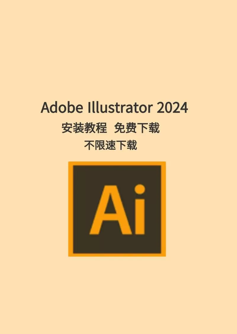 ai软件如何下载安装