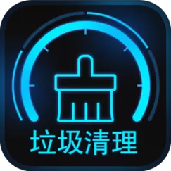 下载清除垃圾功能