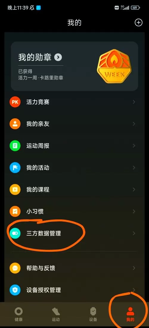 小米记步数怎么设置