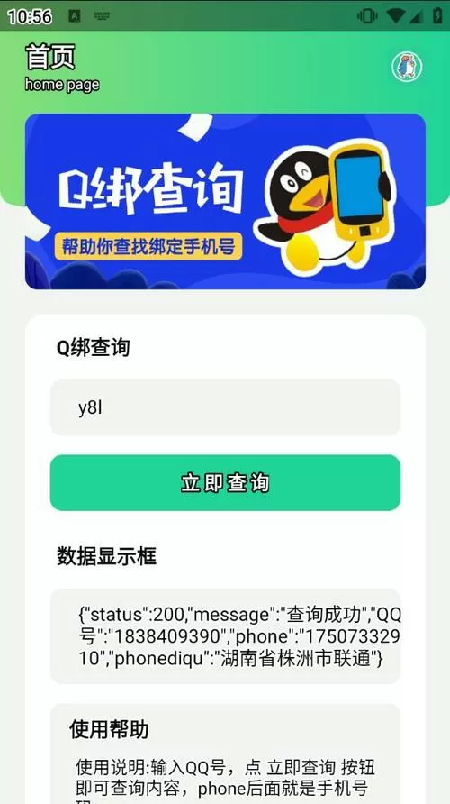 qq怎么查询名下绑定账户