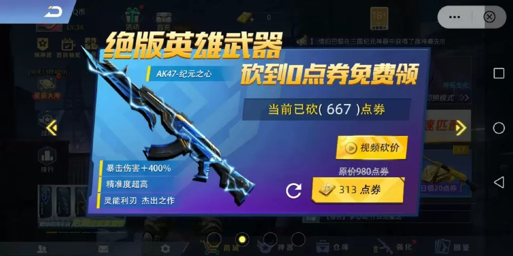 全民枪神点券