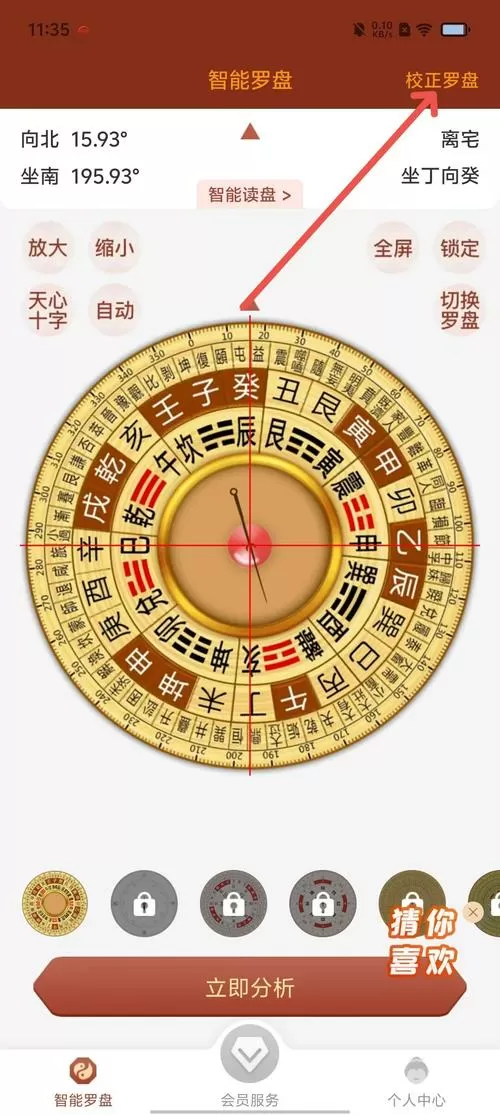 精密罗盘指南针V3.02
