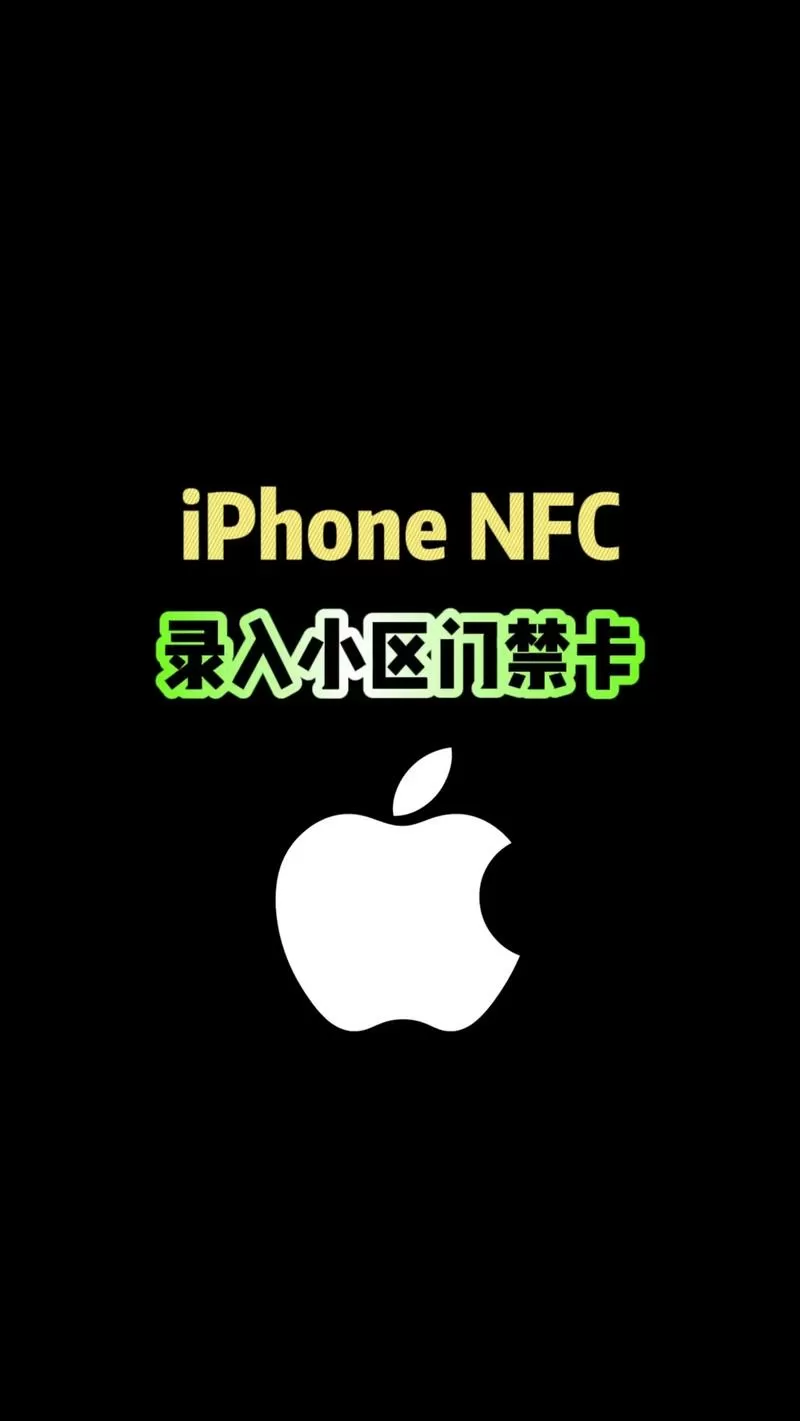 苹果Nfc怎么连接门禁卡