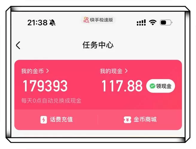 今日头条极速版搜索框不出现金币怎么回事儿