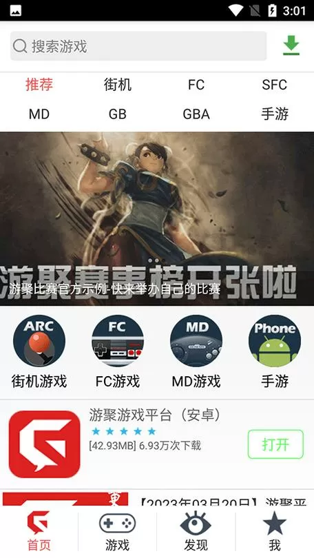 游聚怎么加入别人游戏