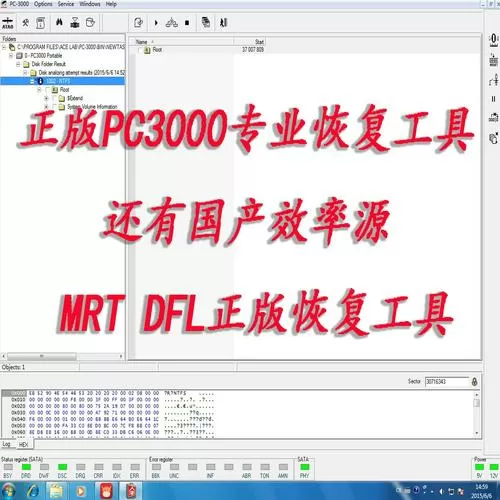 pc2000数据恢复