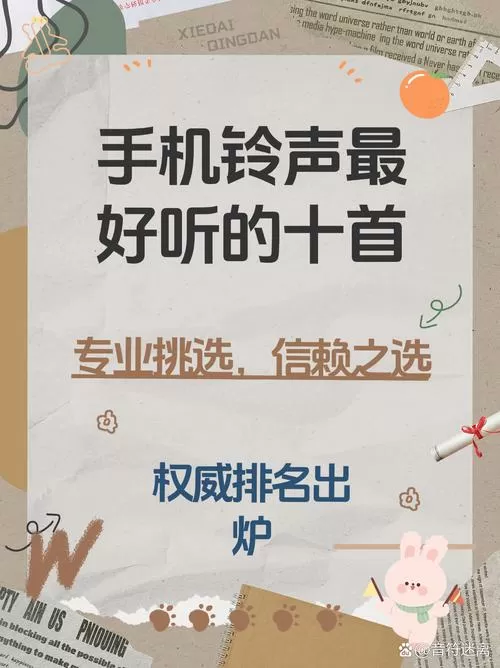 手机铃声2025最火的铃声下载免费