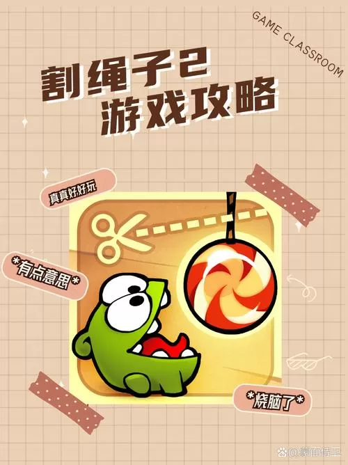 割绳子2内购破解版