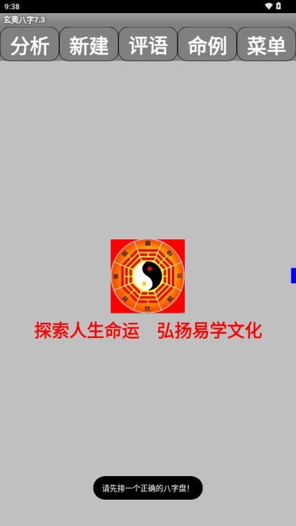 玄奥八字排盘软件下载