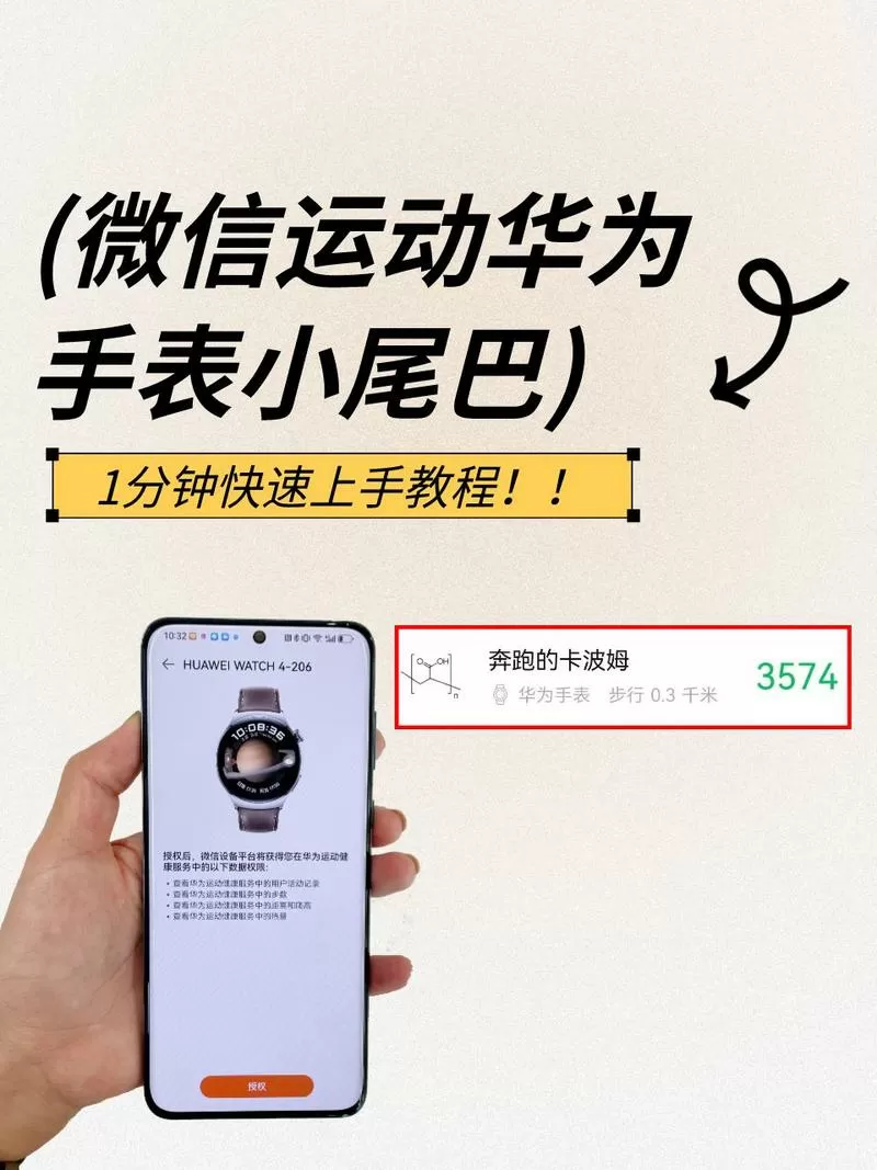 微信运动怎么和华为手表关联
