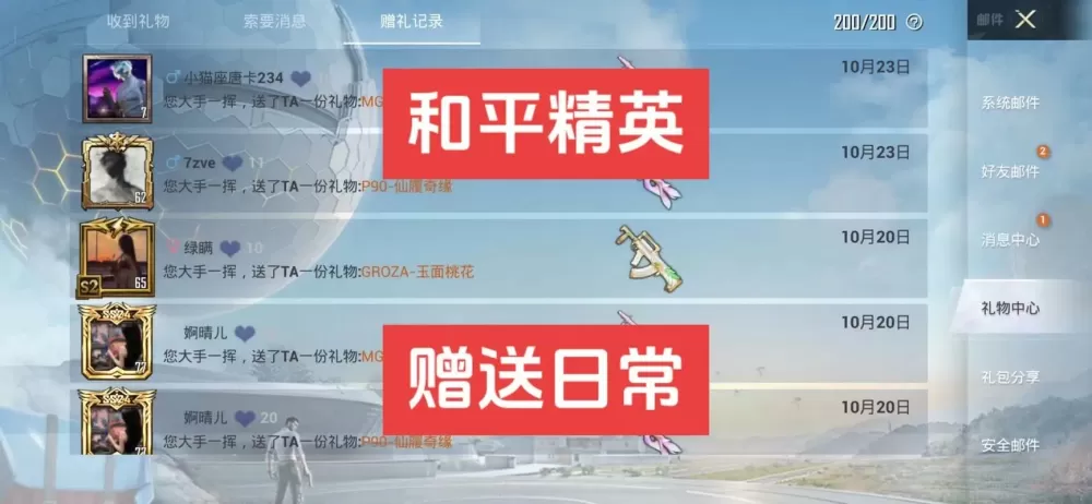和平精英别人赠送的礼物在哪里看