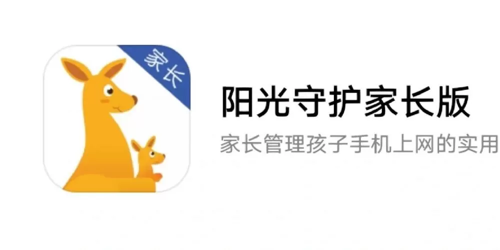 阳光守护是什么东西