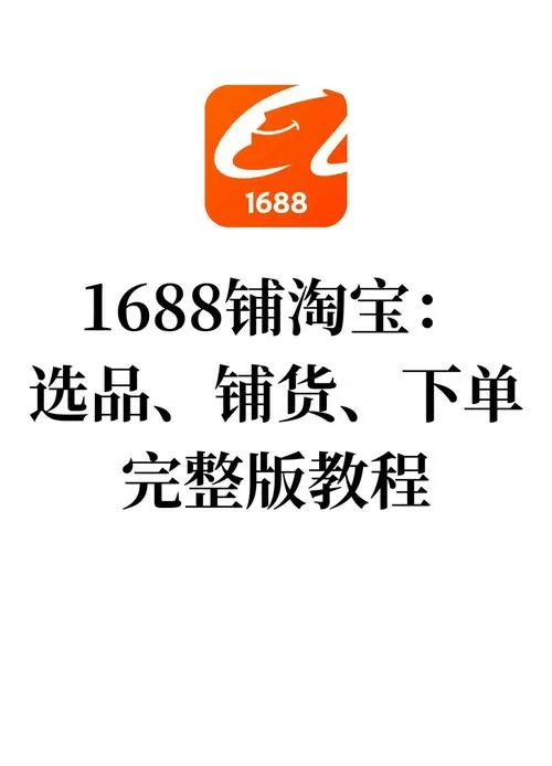 1688店铺产品被删除能找回吗
