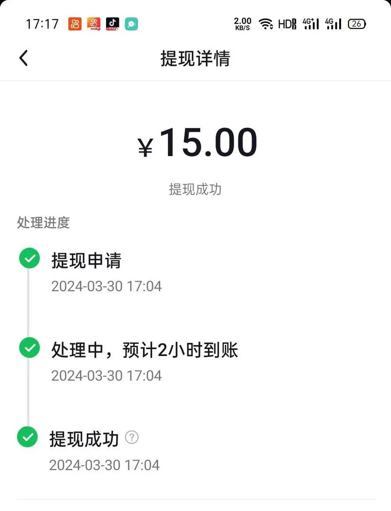 头条极速版15元提现多久到账