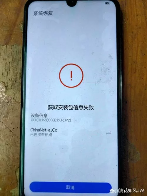 爱巢安卓版一直安装失败