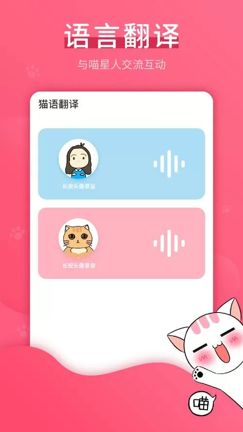 猫语翻译器下载安装