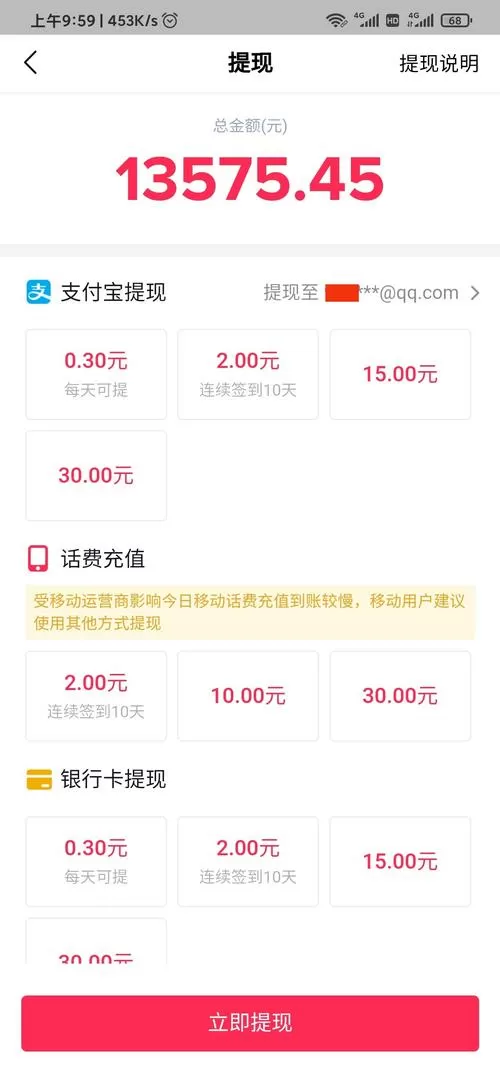 抖音极速版提现到支付宝安全吗