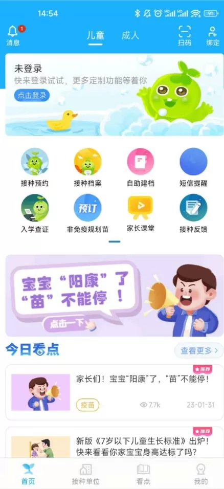 金苗宝怎么打印接种报告