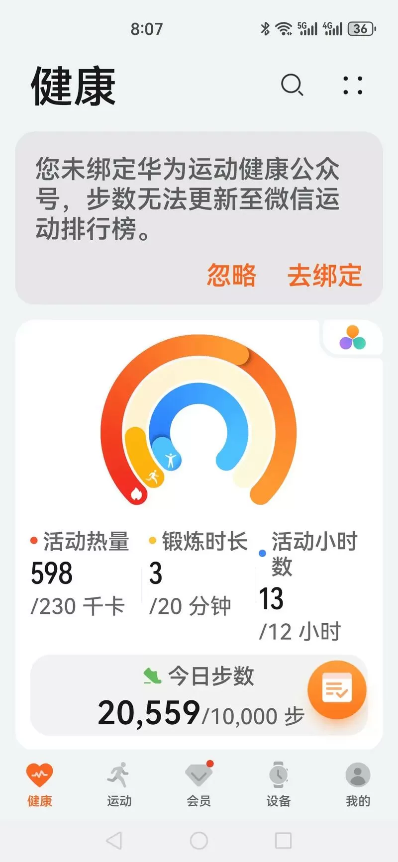华为手机走路步数不显示