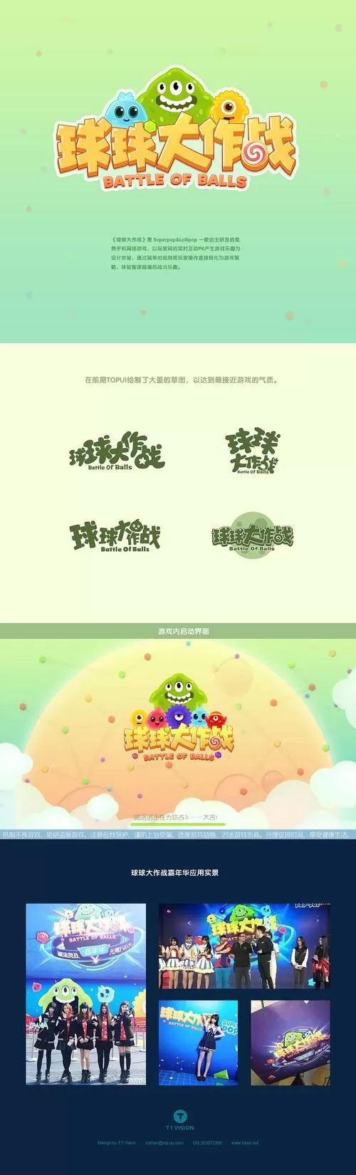 球球大作战qq登录版
