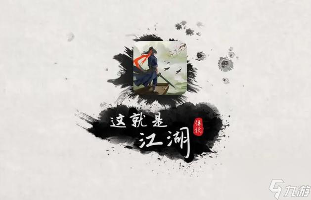 这就是江湖内置修改器最新版