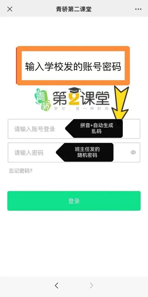 青骄第二课堂学生账号注册入口