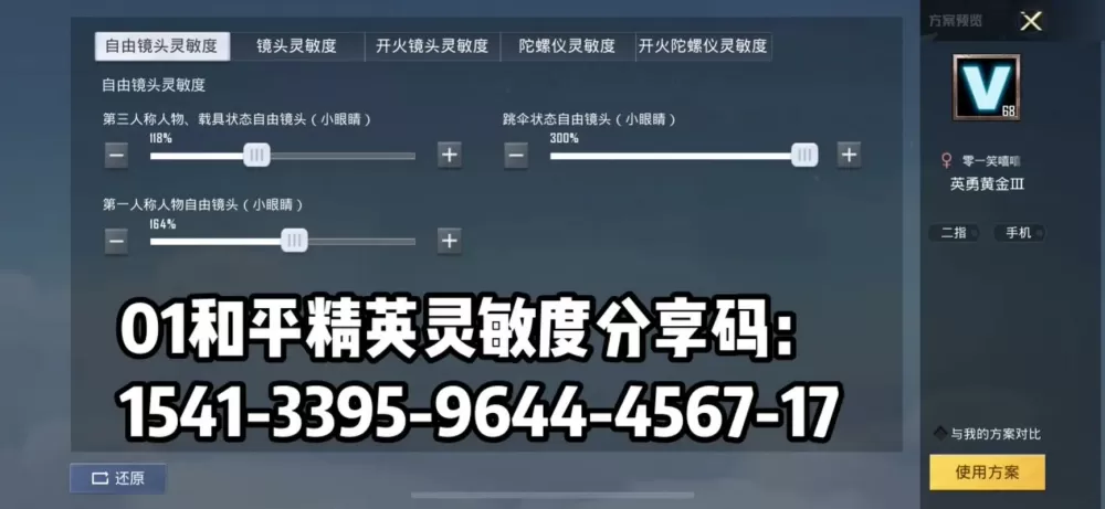 2025官方公认最强灵敏度分享码手机