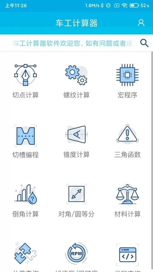 数控计算手机软件版
