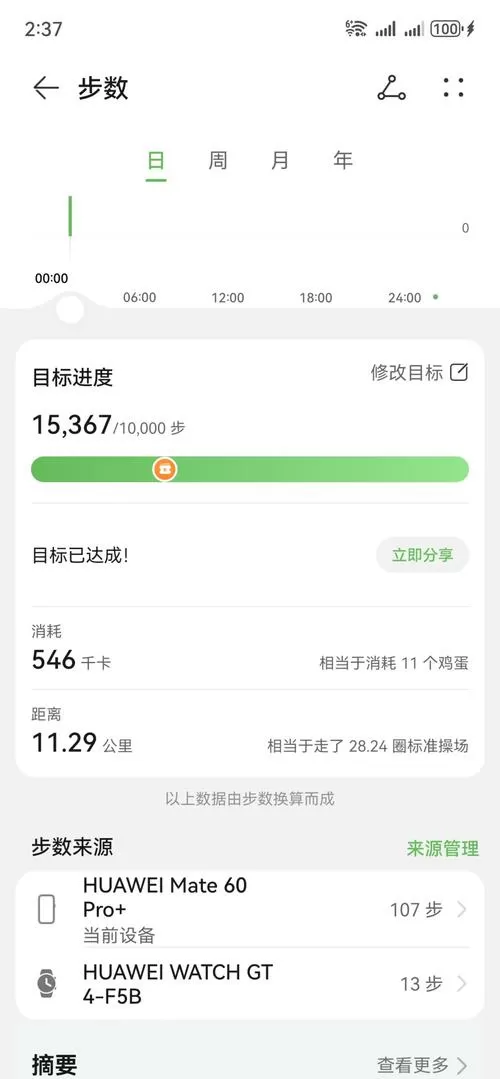 为什么华为运动不显示步数